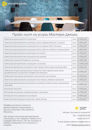 прайс-лист мастера декора